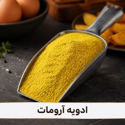 ادویه آرومات ویژه
