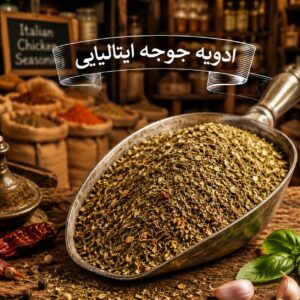 ادویه جوجه ایتالیایی