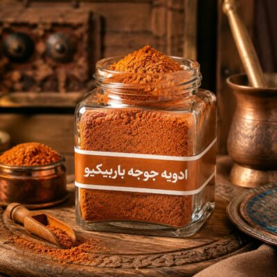 ادویه جوجه باربیکیو<br> ( 100/250/500/1000 گرمی )