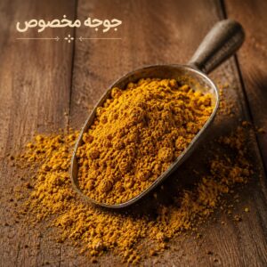 ادویه جوجه مخصوص<br> ( 100/250/500/1000 گرمی )