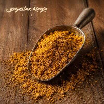 ادویه جوجه مخصوص<br> ( 100/250/500/1000 گرمی )
