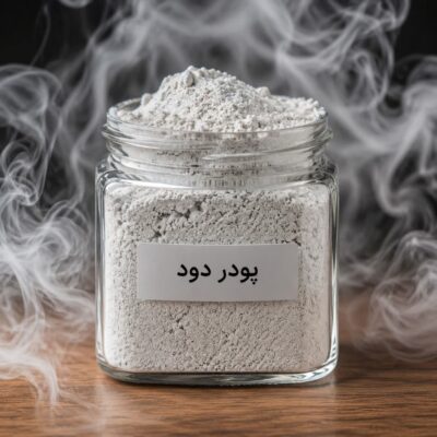 پودر دود ( دودی)