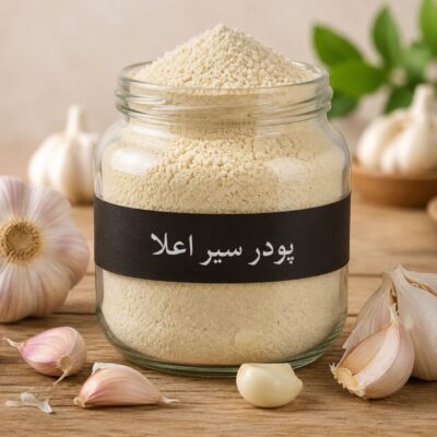 پودر سیر اعلا<br> ( 100/250/500/1000 گرمی )