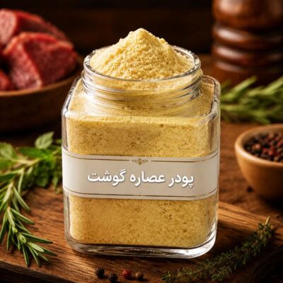 پودر عصاره گوشت