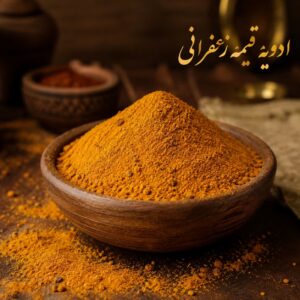 ادویه قیمه زعفرانی <br>( 100/250/500/1000 گرمی )