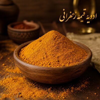 ادویه قیمه زعفرانی <br>( 100/250/500/1000 گرمی )