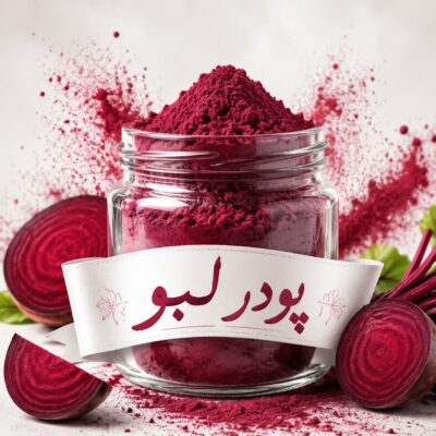 پودر لبو