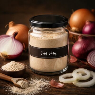 پودر پیاز <br>( 100/250/500/1000 گرمی )