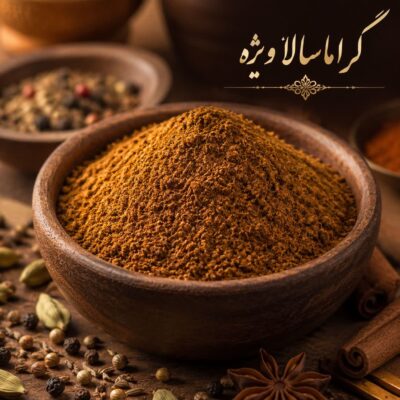 ادویه گراماسالا ویژه <br>( 100/250/500/1000 گرمی )