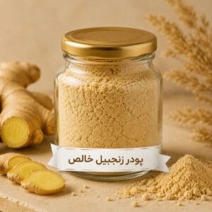 پودر زنجبیل خالص <br> 50/100/250/500/1000 گرمی
