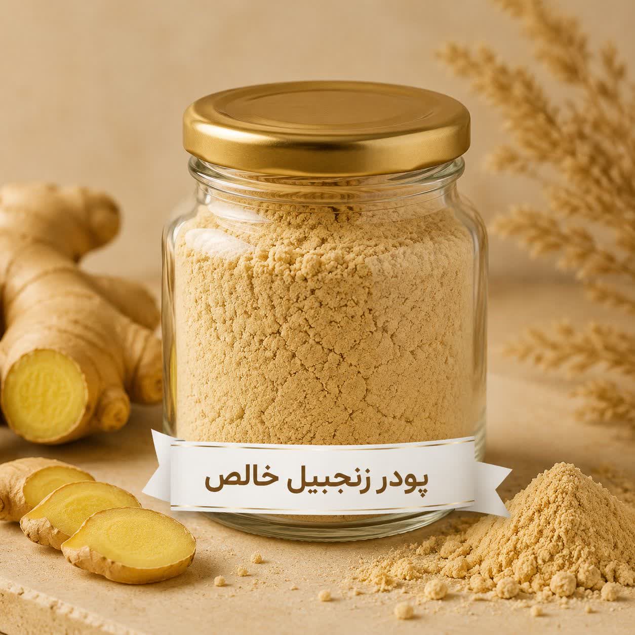 پودر زنجبیل خالص <br> 50/100/250/500/1000 گرمی